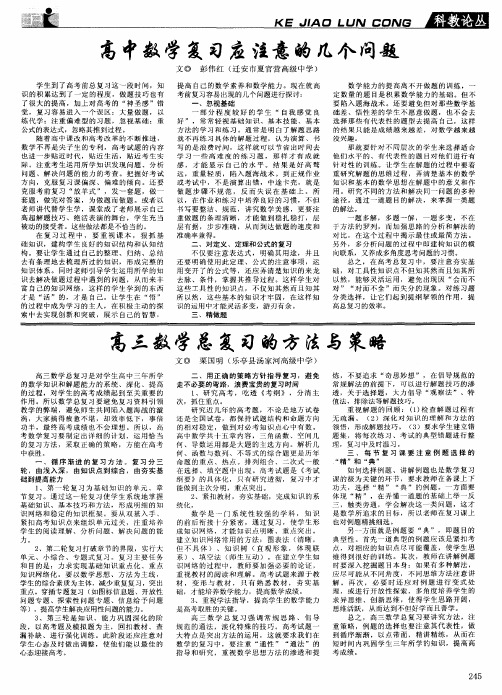 高三数学总复习的方法与策略