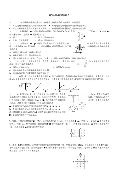 高二物理周练六