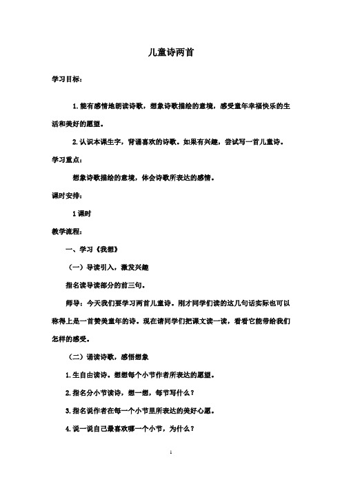 最新人教版小学语文五年级下册9.儿童诗两首(精品)