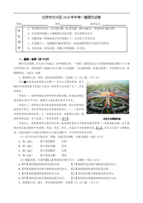 北京市大兴区2019年中考一模语文试卷附参考答案