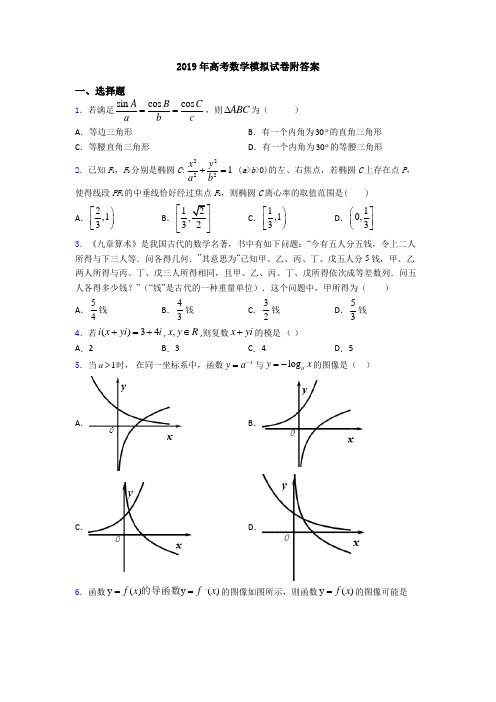 2019年高考数学模拟试卷附答案