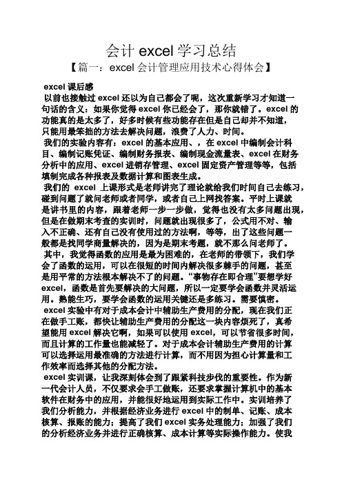 会计excel学习总结