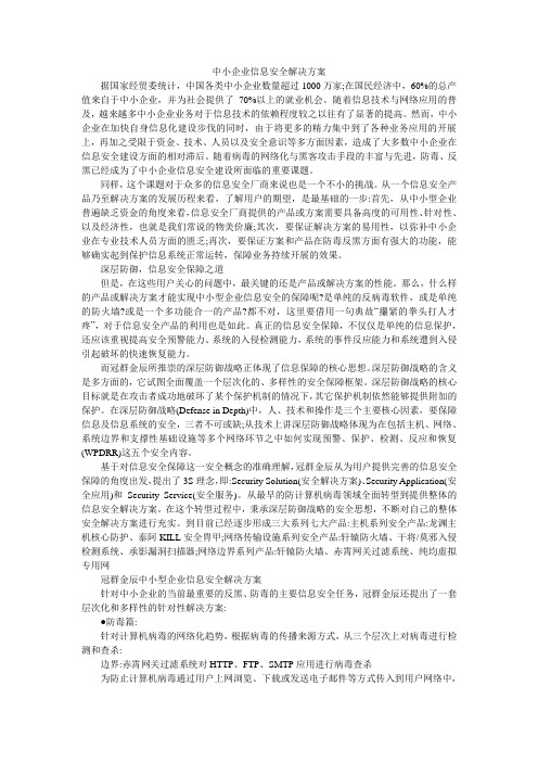 中小企业信息安全解决方案