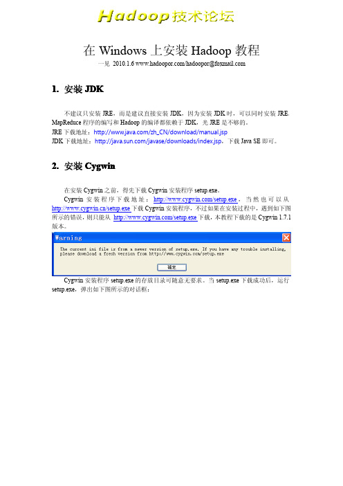 在Windows上安装Hadoop教程