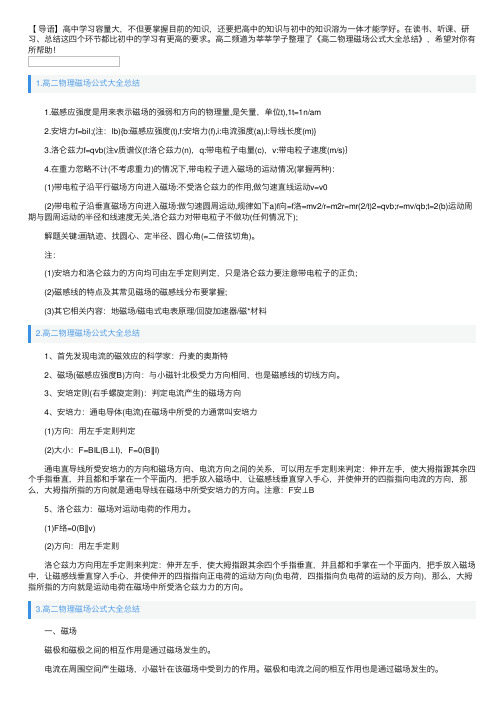 高二物理磁场公式大全总结