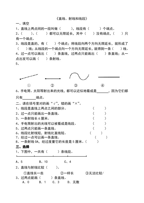 直线射线和线段练习题