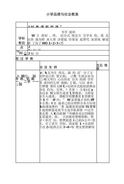 小学品德与社会教案.doc