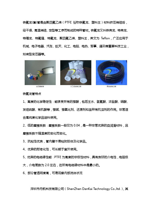 铁氟龙管特点是什么？