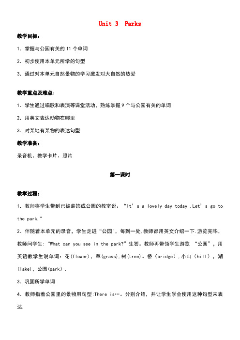 二年级英语上册Unit3Parks(第1-2课时)教案人教新起点