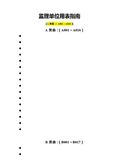 建设工程监理单位全套用表四川建龙软件表格