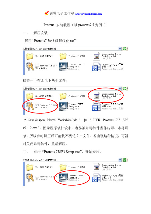 Proteus安装教程(以proueus7.5为例)(1)