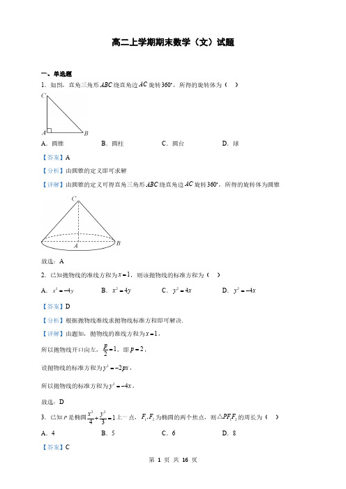 四川省乐山市高二上学期期末数学(文)试题(解析版)