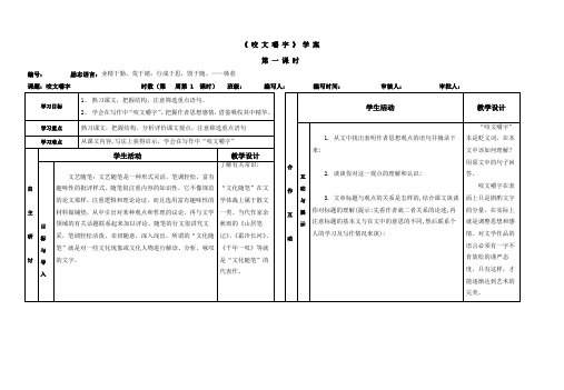 人教版高中语文必修五 8《咬文嚼字》学案1(第1课时)