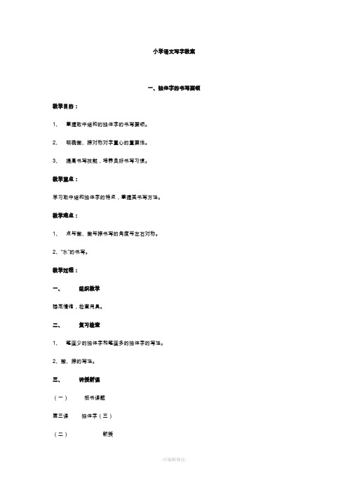 独体字教案