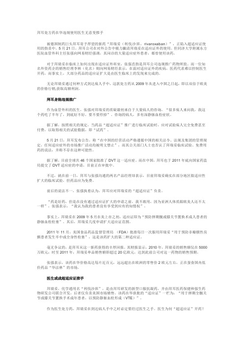 拜耳处方药在华违规使用医生无意变推手