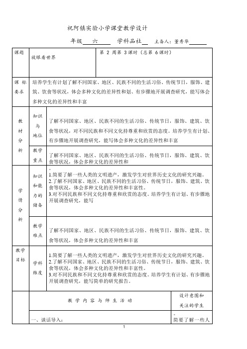山东版品德与社会六年级下册教案 (3)