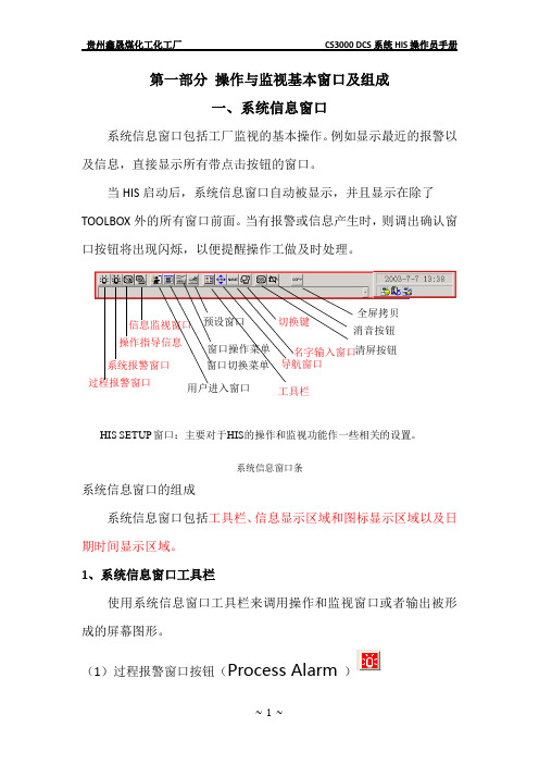 CS3000DCS系统操作站操作手册