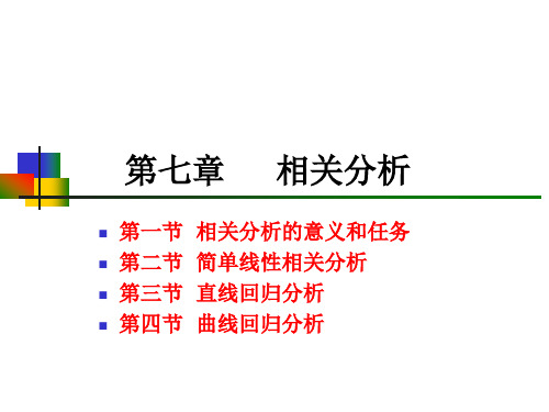 统计学原理李洁明7