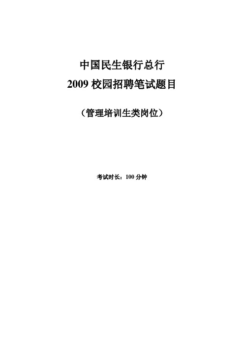 管理培训生岗题目(60份双面)