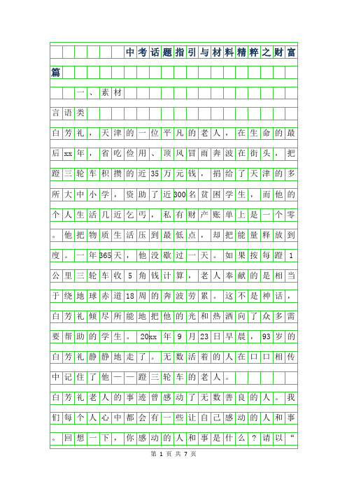 年中考作文话题指引与材料精粹之财富篇