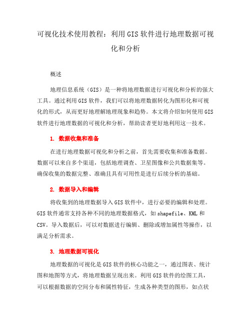 可视化技术使用教程：利用GIS软件进行地理数据可视化和分析(六)