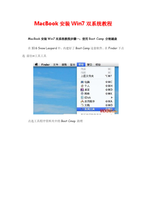 MacBook安装Win7双系统教程