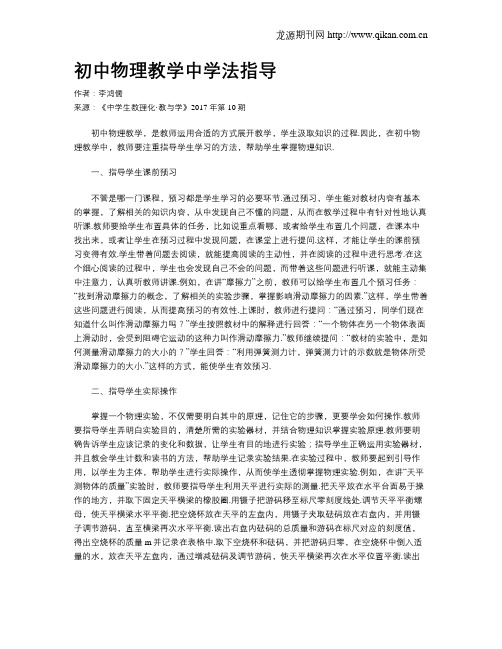 初中物理教学中学法指导