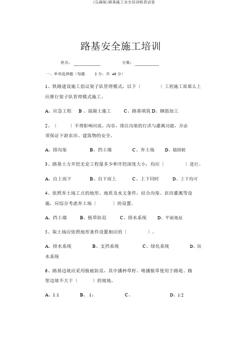 (完整版)路基施工安全培训考核试卷