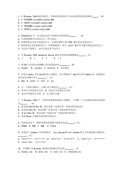 2010湖北省上半年软考网络工程师下午试题及答案