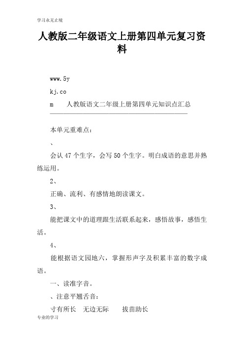 人教版二年级语文上册第四单元考试复习学习要点资料