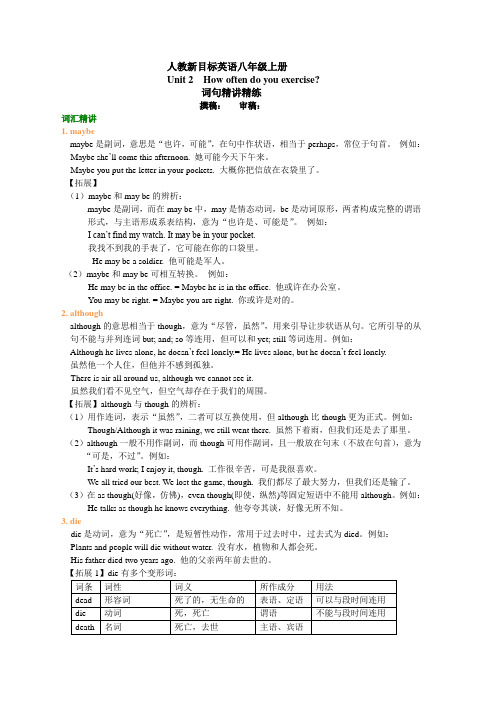 人教新目标英语八年级上册Unit2知识讲解+练习题(含答案)