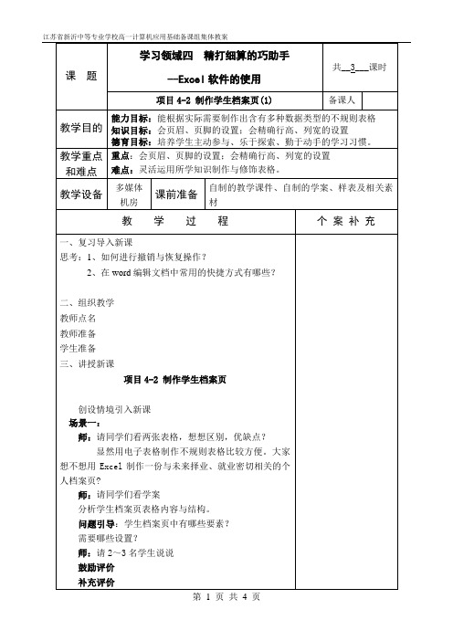 制作学生档案页1 (1)