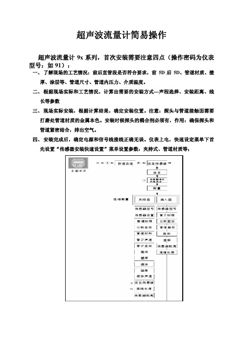 超声波流量计简易操作