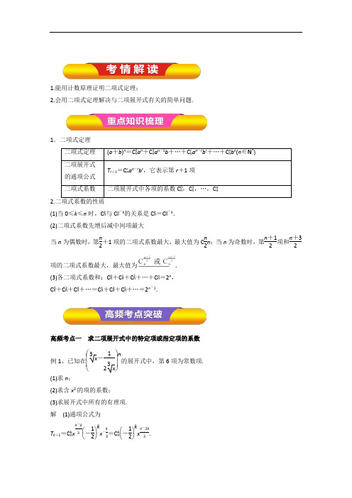 专题55 二项式定理教学案-2018年高考数学理一轮复习资