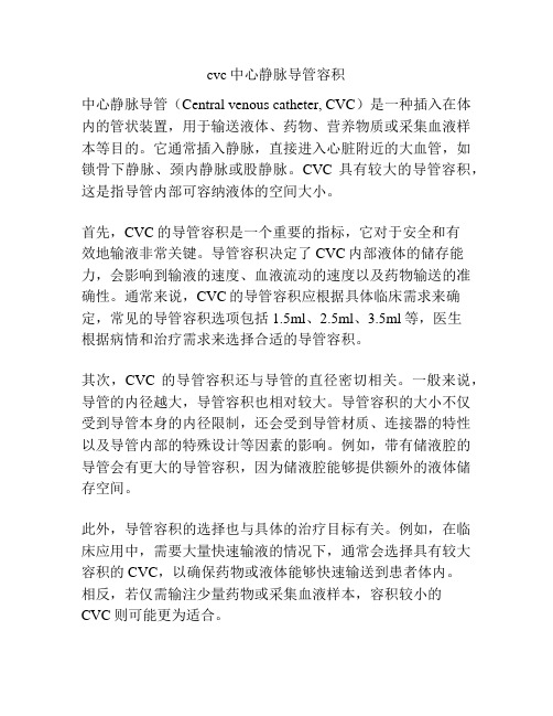 cvc中心静脉导管容积