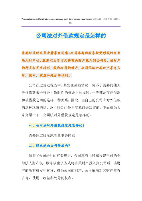 公司法对外借款规定是怎样的