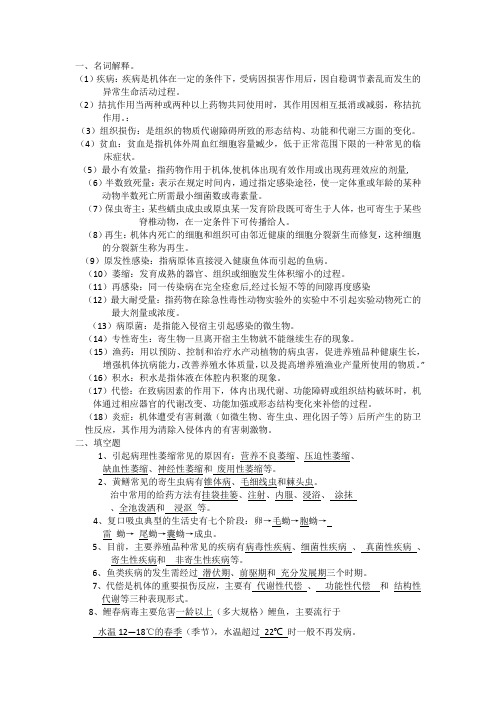 水产动物病害学复习资料