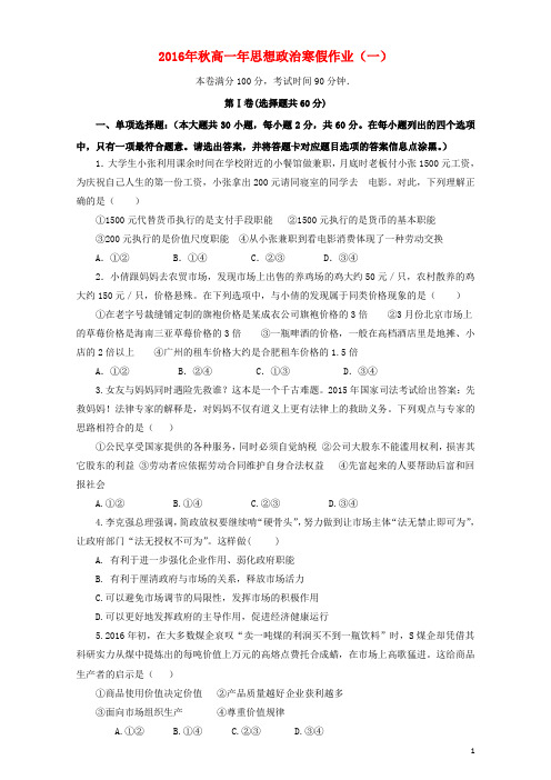 福建省永县高一政治寒假作业1(无答案)