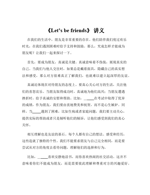 《Let’s be friends》 讲义