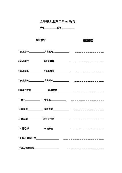 【精选】人教pep版五年级上册英语第二单元Unit2重点单词+句子听写