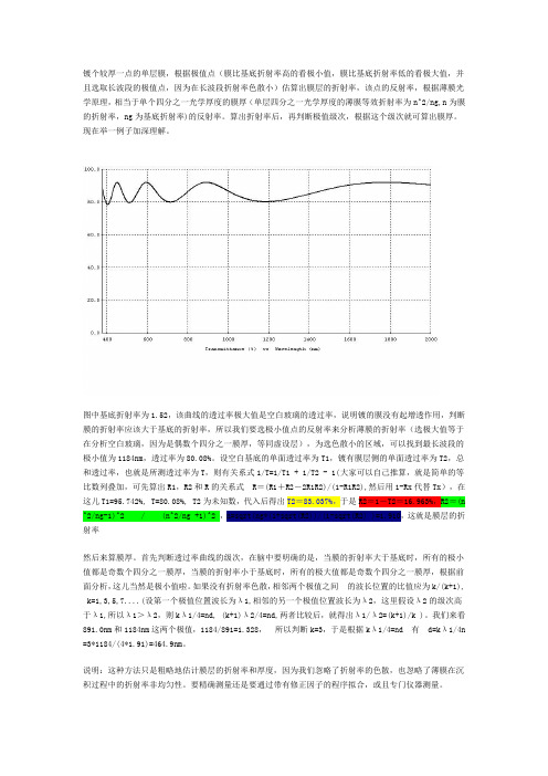 折射率与厚度的估算方法