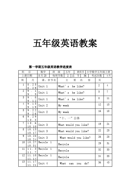 五年级英语(上册)教案