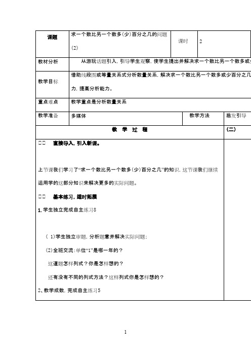 最新青岛版(五四制)小学数学五年级下册《百分数(二)》优秀教案2