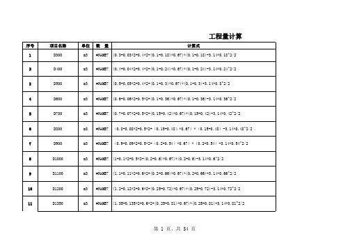 180度砂石基础及检查井工程量计算