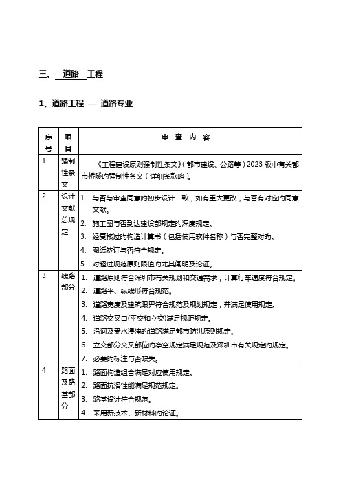 市政道路桥隧工程施工图审查内容教材