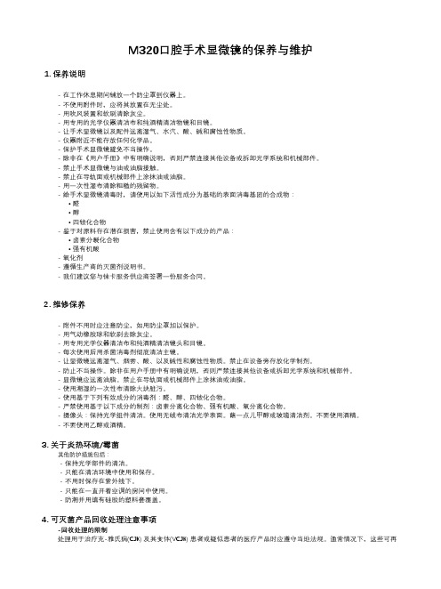 M320口腔手术显微镜的保养与维护