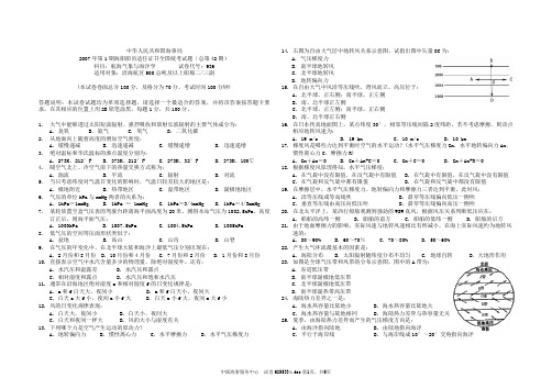 航海气象与海洋学