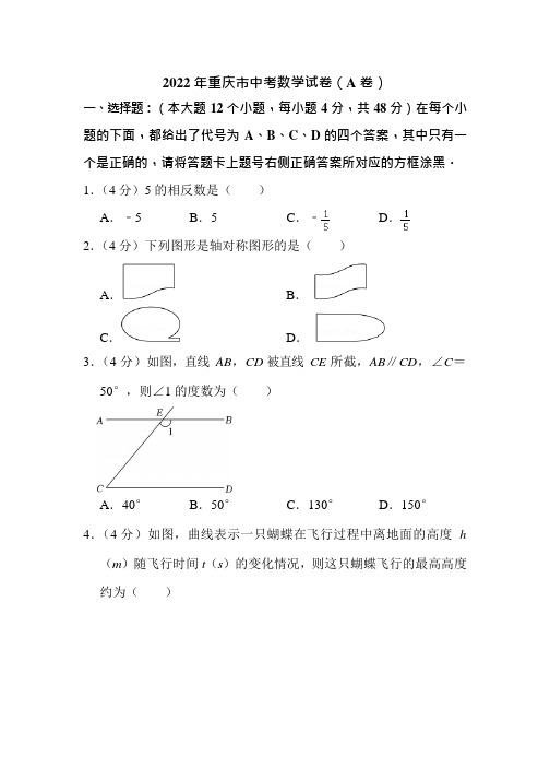 2022年重庆市中考数学试卷(AB卷)(附答案)