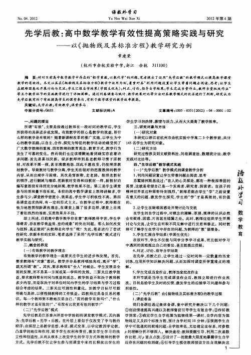 先学后教：高中数学教学有效性提高策略实践与研究——以《抛物线及其标准方程》教学研究为例