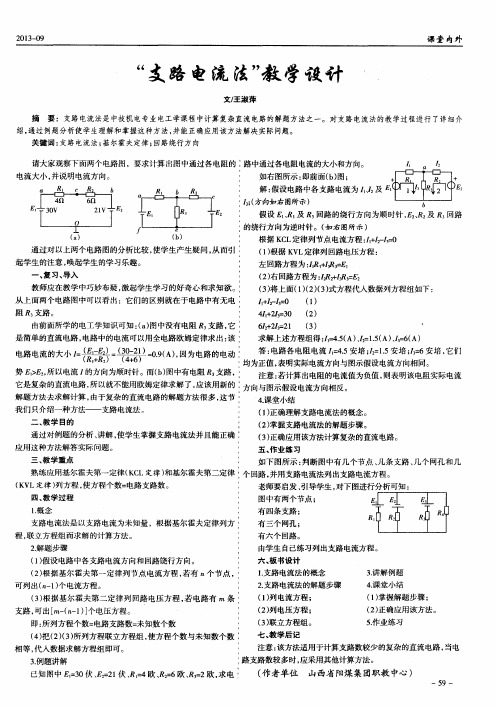 “支路电流法”教学设计